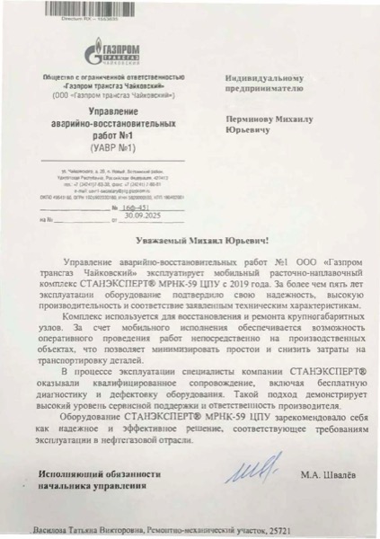 Отзыв Газпром