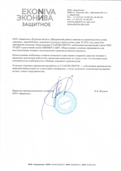 Отзыв Защитное