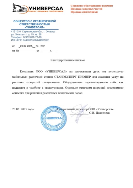 Отзыв УНИВЕРСАЛ